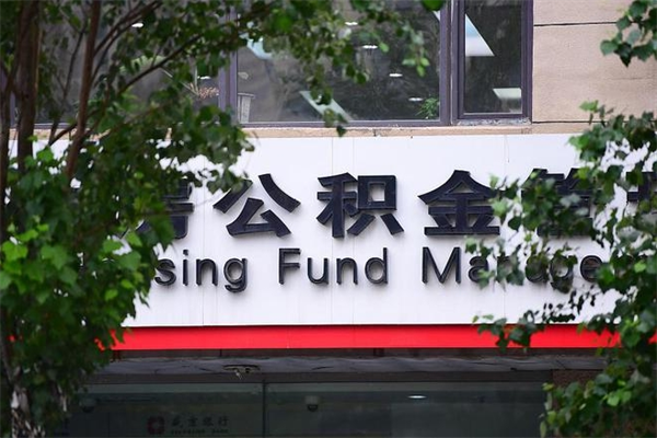 东阳住房离职公积金怎么取出来（离职住房公积金怎么提取现金）
