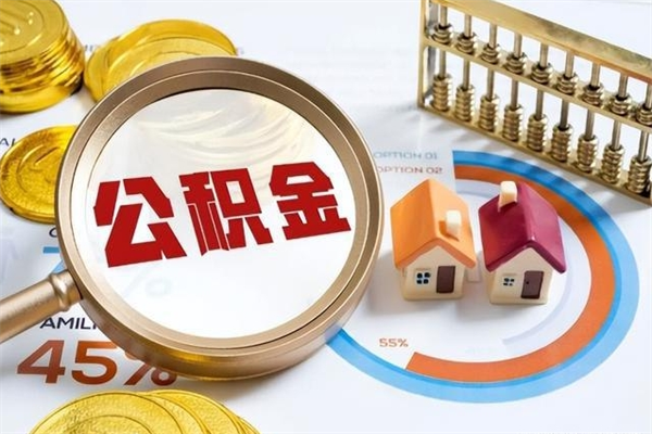 东阳公积金封存后怎么取（“公积金封存后怎么提取”）